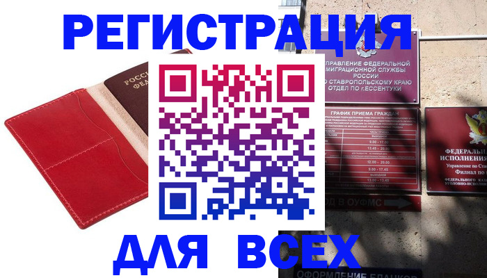 прописка законно в Ефремове