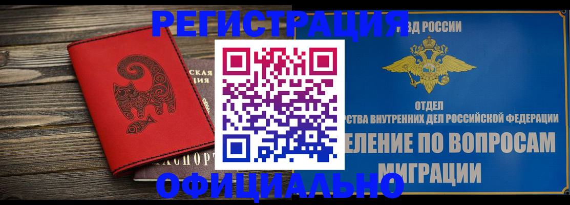 прописка регистрация в Ефремове